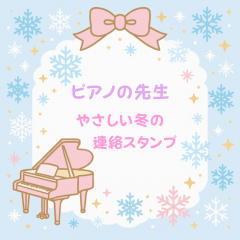 Piano Teacher Winter Stickers