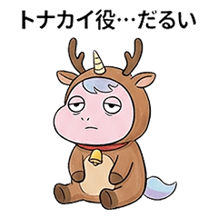 だるユニのゆるめなクリスマスと年末