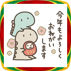 恐竜のいる毎日～ゆるい年末年始