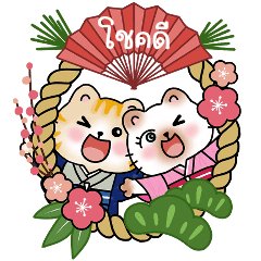 Nana - Nono Happy New Year (Big - TH)