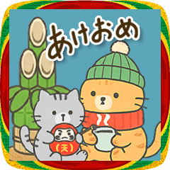 ゆるい猫の年始のご挨拶
