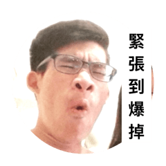 灰常蘇胡的一家人