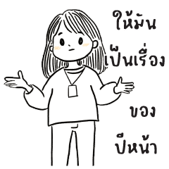 Thu Baan : Working : (BIG)