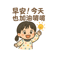 小圓點女孩的日常