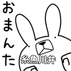 方言うさぎ 糸魚川弁編 Line スタンプ Line Store 方言うさぎ 糸魚川弁編 Line スタンプ Line Store