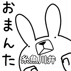 方言うさぎ 糸魚川弁編 Line スタンプ Line Store