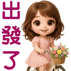 可愛女孩日常**實用語