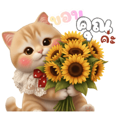 หางฟู แมวส้มคลั่งรัก