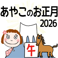 * AYAKO's 2026 HAPPY NEW YEAR *