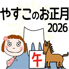 * YASUKO's 2026 HAPPY NEW YEAR *