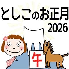 * TOSHIKO's 2026 HAPPY NEW YEAR *