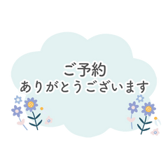 サロンお返事シンプルで使いやすいスタンプ