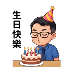 相信自己終身學習