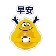 黃色怪獸的日常用語