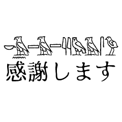 使用象形文字和日語