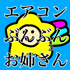 air-con boom boom onesan vol.2