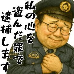 変態キモ警察(一年中毎日使えるスタンプ)