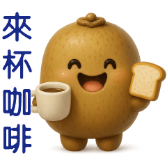 可愛奇異果**日常實用語**