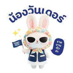 น้องวันเดอร์ V.1