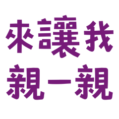 Come let me kiss you, Purple 10