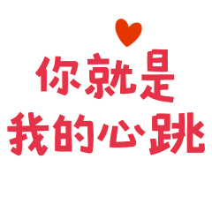 You are my heartbeat 2-10