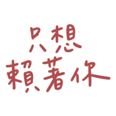 I just want to stay with you. Red 30