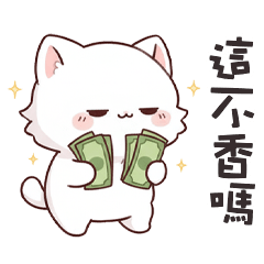 ^•ﻌ•^ 小貓寶寶這不香嗎