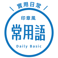 Chinese Expressions/C59