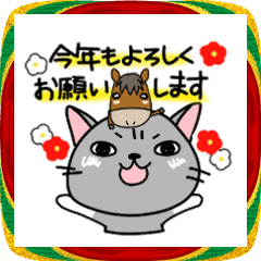 【ねこやん】あけおめスタンプ2026