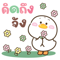 Cute Goose "Momo" V.24