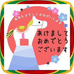 幸せを呼ぶ*午年スタンプ