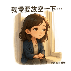 《上班族的微光｜微厭世療癒日常02》