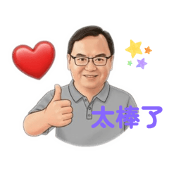 嘉碩的自製貼圖3