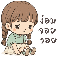 อู้กำเมือง (Ver.หนูเตย คิ้วเกิร์ล)