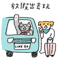 LINE GO × 小犬工作室