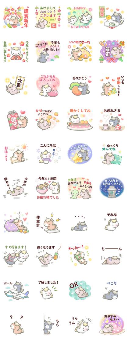 スタンプ無料GET!】 【うま年】毎日かわいい♡2026年のご挨拶