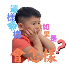 我的兒女怎麼這麼可愛