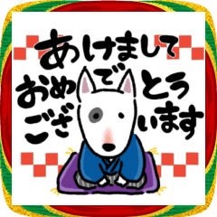 ブルテリアのお正月