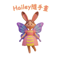 Hailey 隨手畫