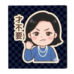 姐姐真性情的日常