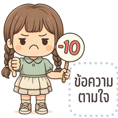เปลี่ยนข้อความตามใจ: หนูเตย คิ้วเกิร์ล