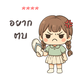 My name is ***: Ver.Toey cute girl