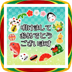 【飛び出す!】お正月＆お祝いスタンプ