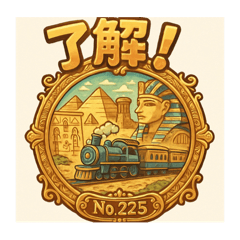 ロマンティック❤️日本横断225〜232