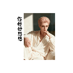 酒爺-動態貼圖❤️