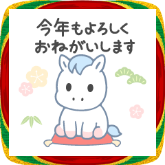 パステルポニーちゃんのお正月2026