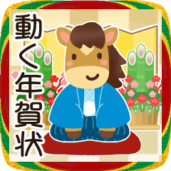 ▶にこにこキラキラのお正月3▶2026