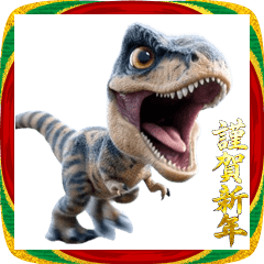 リアル恐竜ミーム4アニメ毎日【あけおめ】