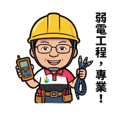 宏哥的弱電日常