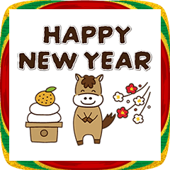 【動く！うま年のゆるかわ☆スタンプ】